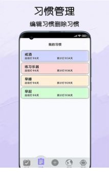 习惯养成星球2