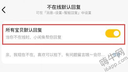 闲鱼在哪设置自动回复