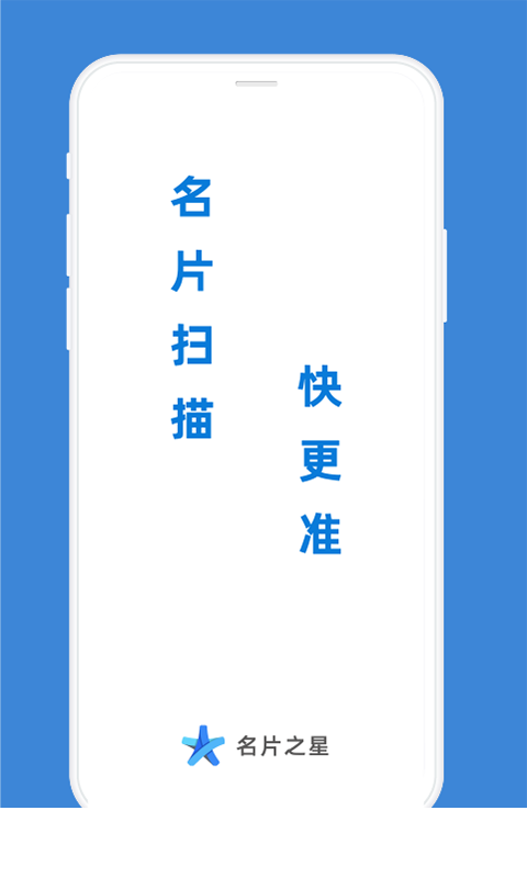 名片之星1
