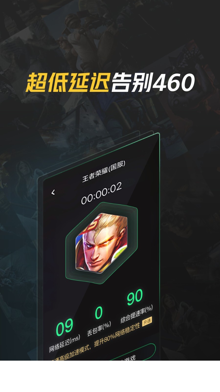 腾讯加速器下载最新app20233