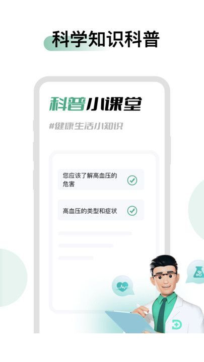 血压血糖时光2
