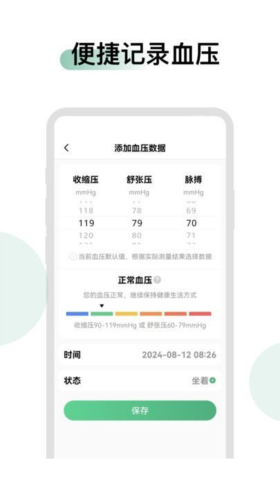血压血糖时光3