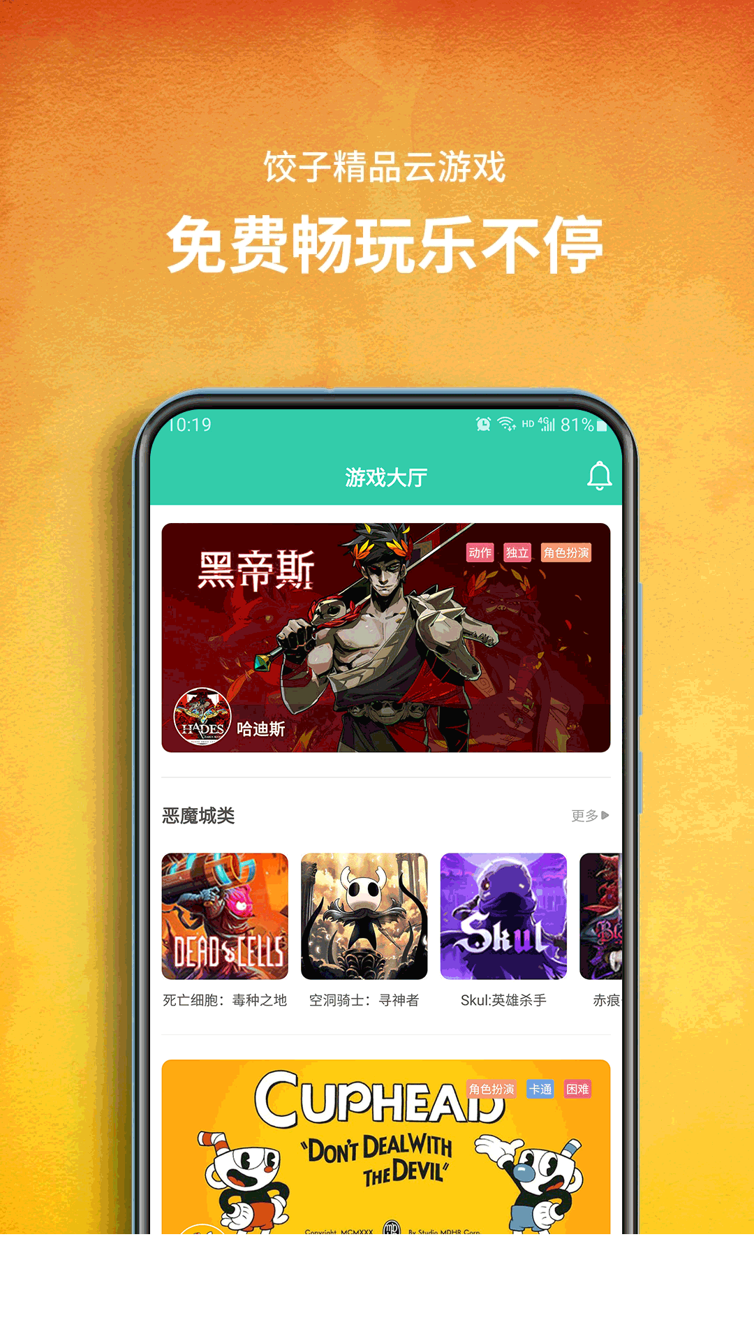 饺子云游戏免费版2