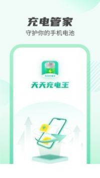 天天充电王3
