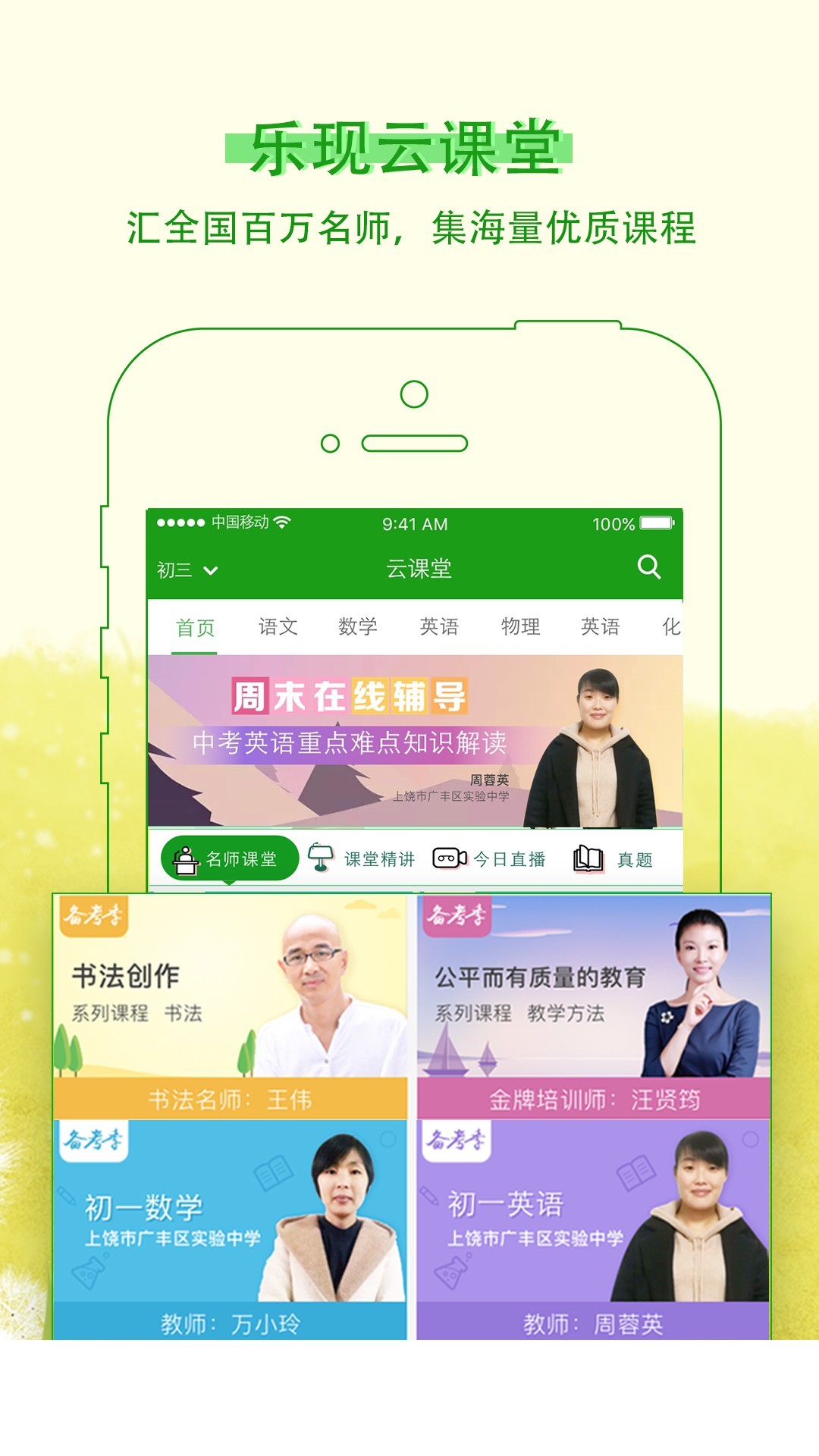 乐现云课堂2