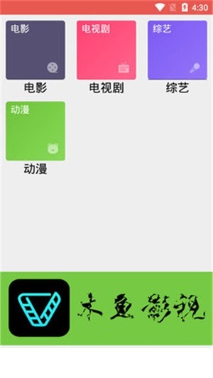 木鱼影视免费版3