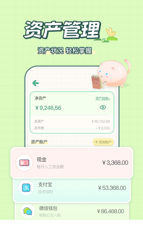 团团记账免费版3