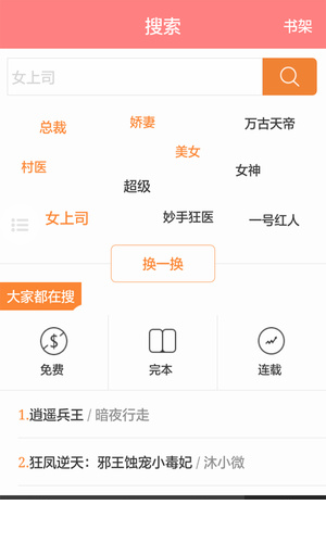 蜻蜓免费小说手机版1