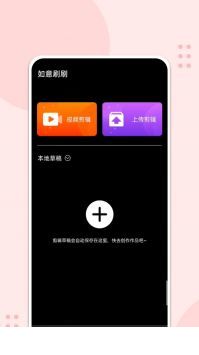 如意刷刷2
