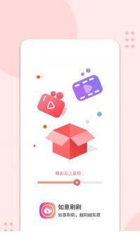 如意刷刷3