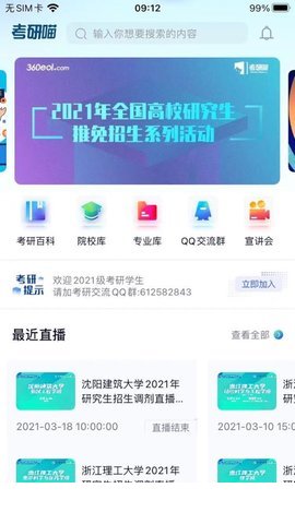 考研喵手机版1
