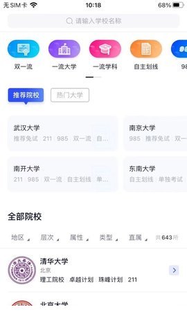 考研喵手机版2