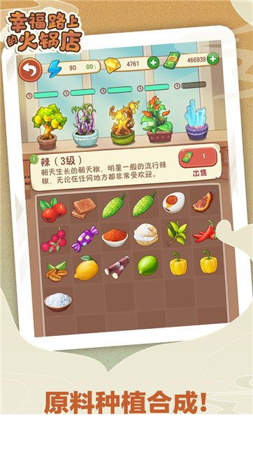 幸福路上的火锅店安卓版3