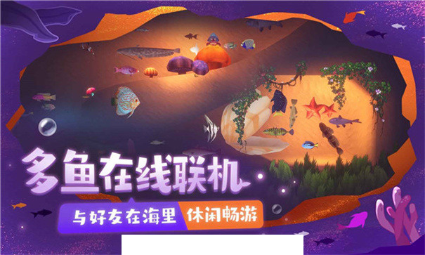 一只鱼最新版1