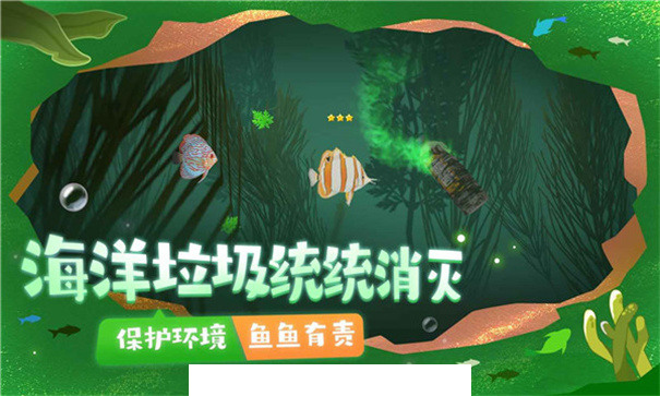 一只鱼最新版5
