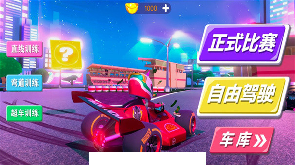 飞车大作战移动版3
