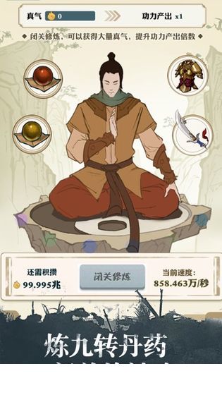 我也是大侠试玩版1