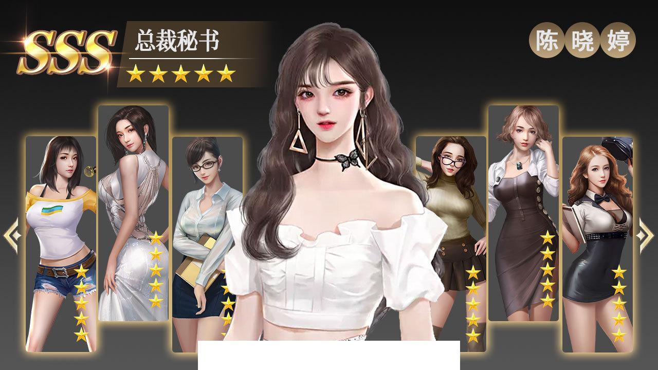 秘书养成物语2
