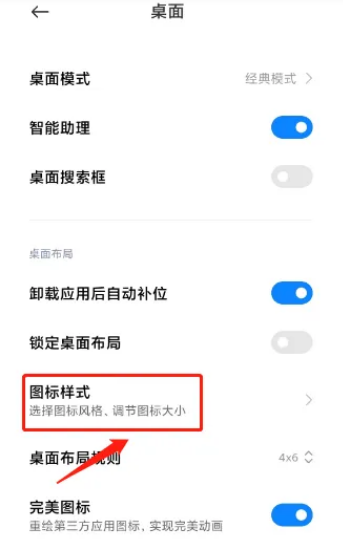 小米手机图标风格大小怎么设置