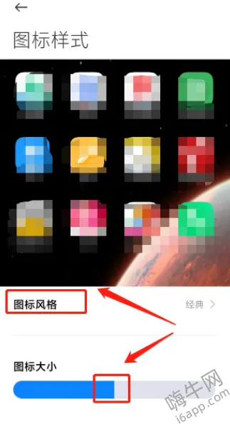小米手机图标风格大小怎么设置