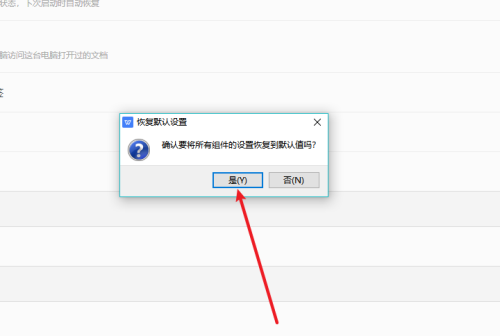《WPS》恢复默认设置的方法详细介绍