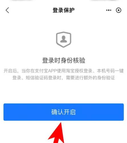 支付宝在哪里开启登陆保护