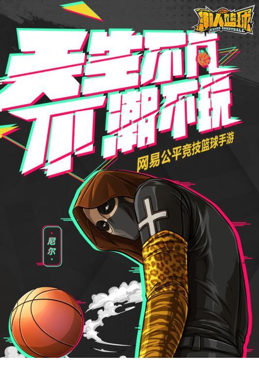 潮人篮球删档内测版本5
