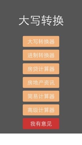 大写转换3