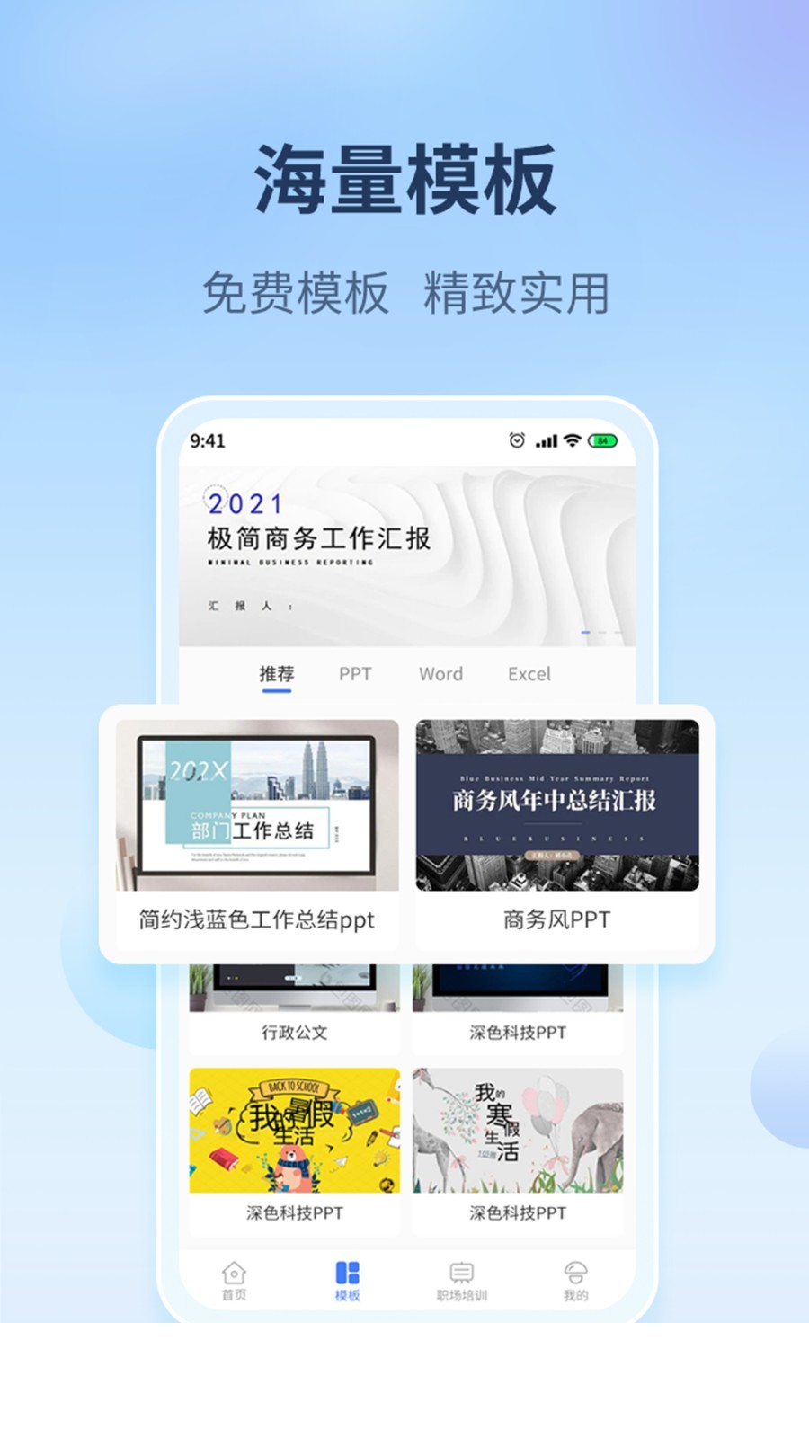 蘑菇易办公2