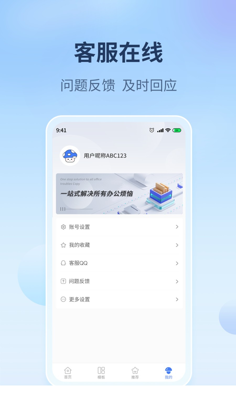蘑菇易办公3