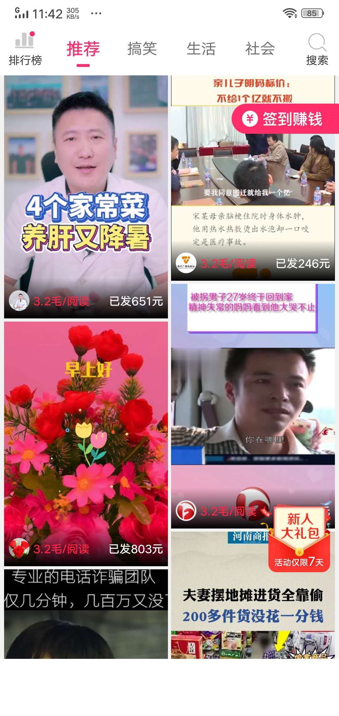 蟠桃短视频3