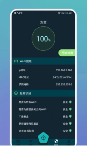 无线网万能伴侣2