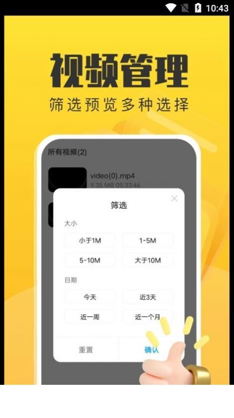 手机管理卫士1