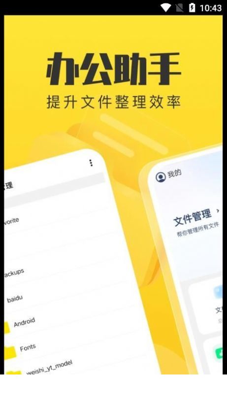 手机管理卫士3