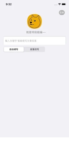 狗屁不通文章生成器2