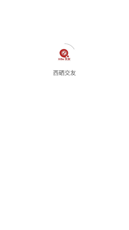 西硒交友官方版1