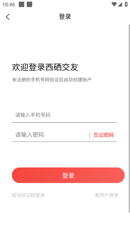 西硒交友官方版3