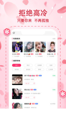 桃缘交友1