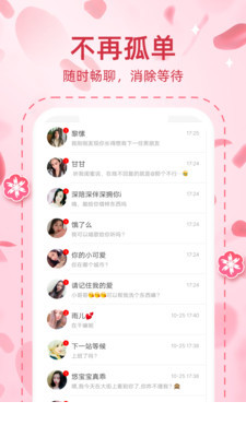 桃缘交友2