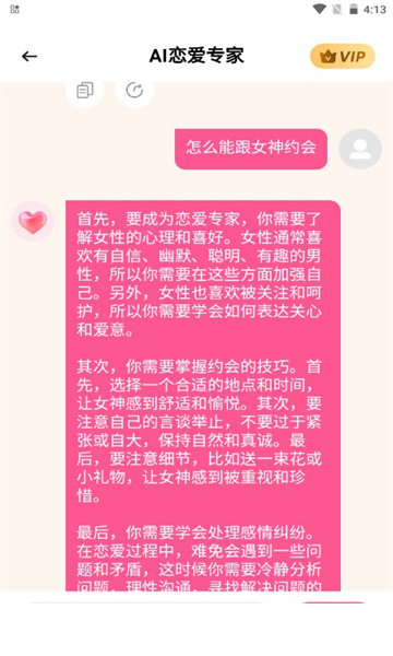 AI恋爱专家3