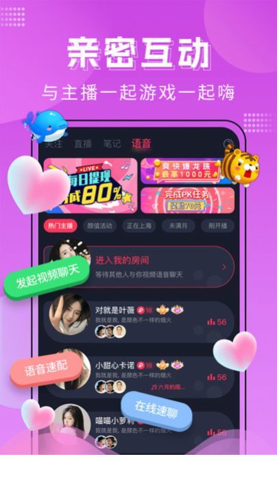 迷遇聊天2