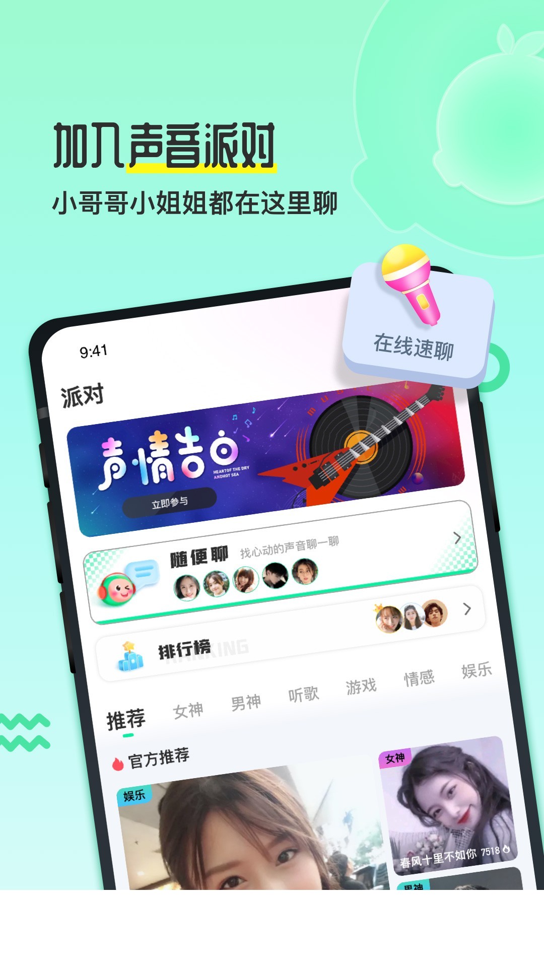 果吱语音手机安卓版2
