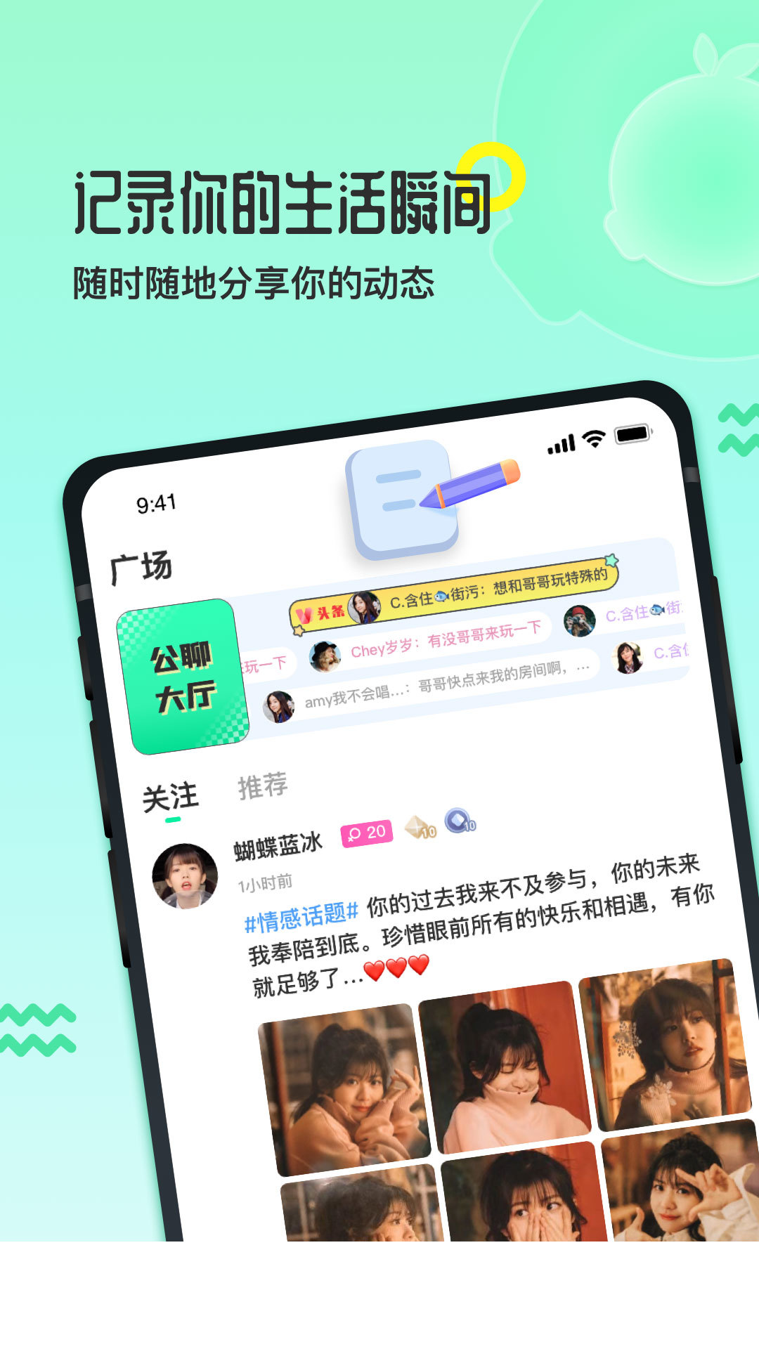 果吱语音手机安卓版3