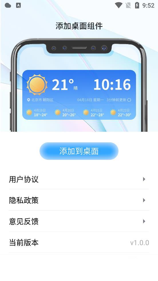 西西天气1