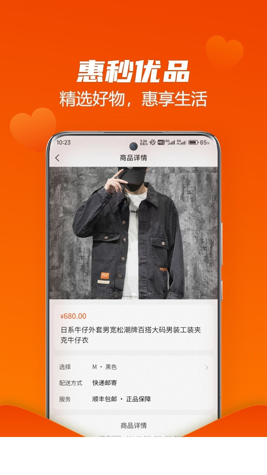 惠秒优品1