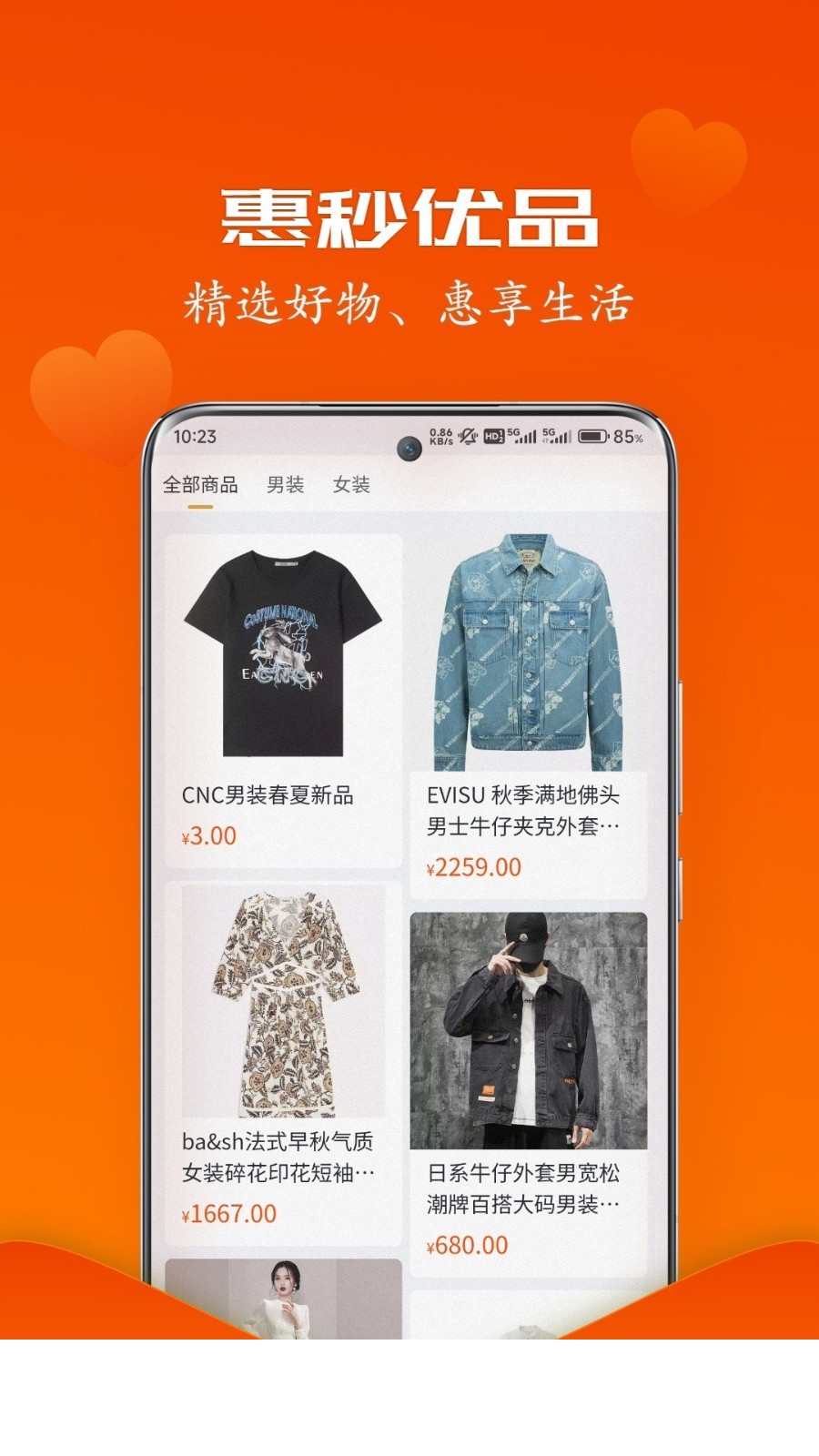 惠秒优品2