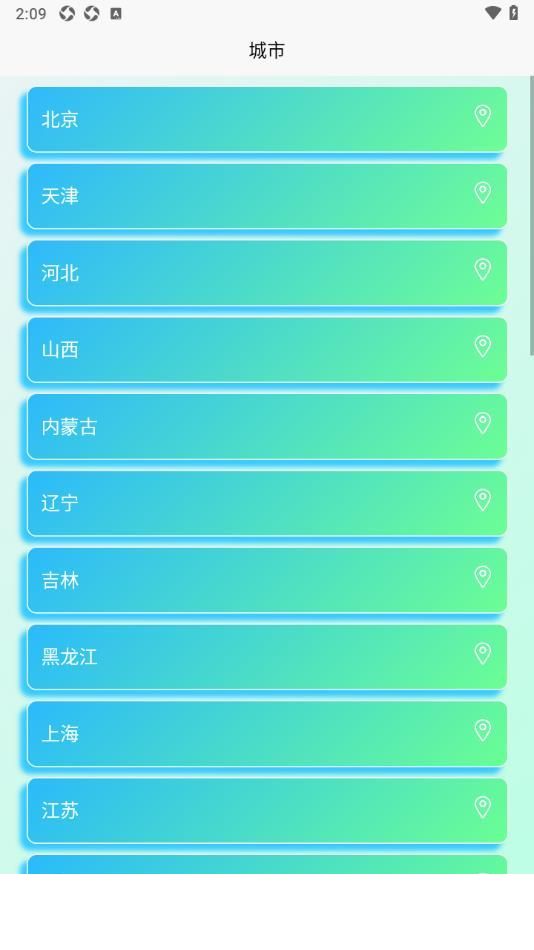 均伟天气安卓版3