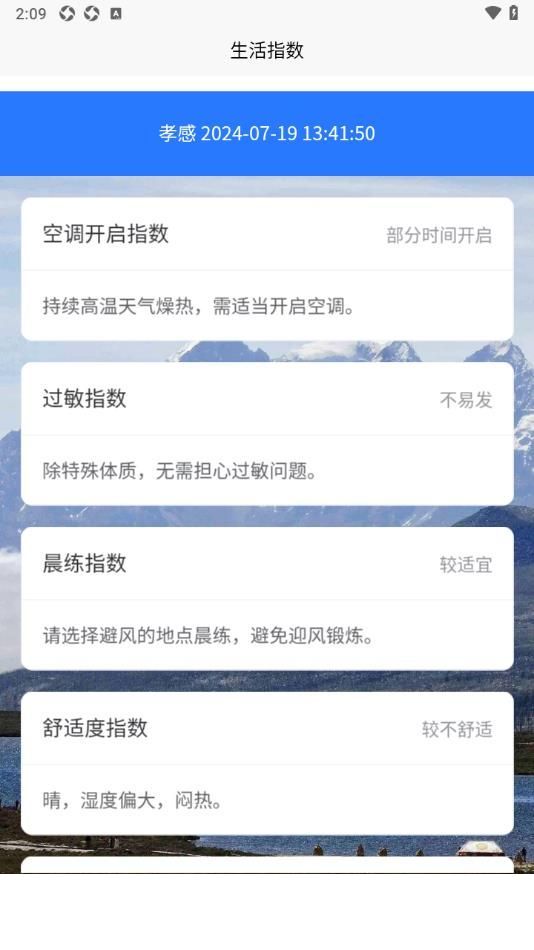 均伟天气安卓版4