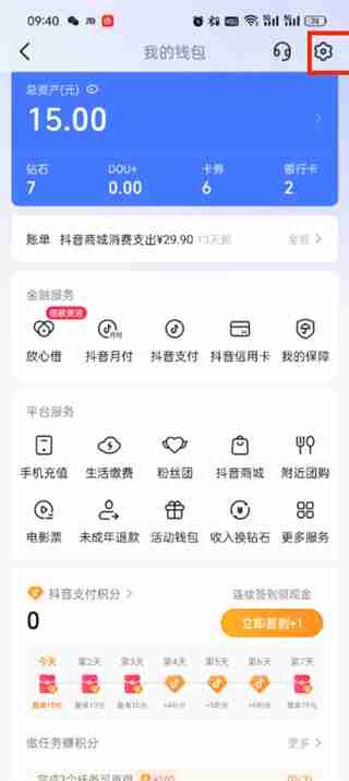 抖音支付怎么设置