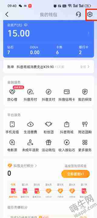 抖音支付怎么设置